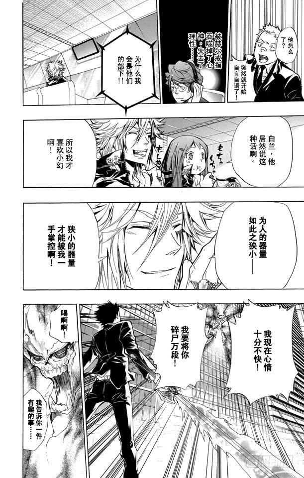 第247话复仇-家庭教师-天野明（第6张）