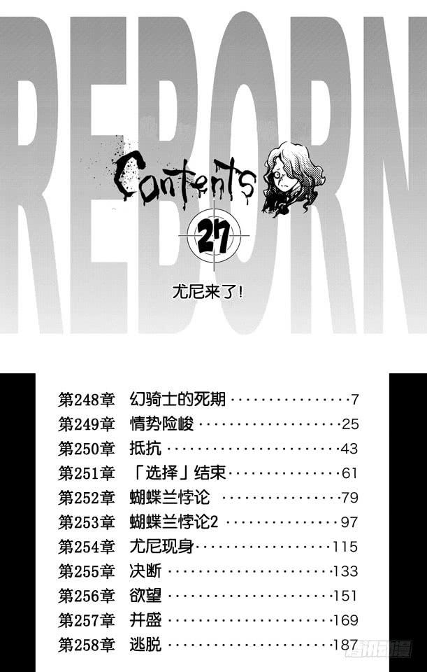 第248话幻骑士的死期-家庭教师-天野明（第6张）