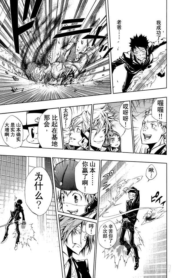 第248话幻骑士的死期-家庭教师-天野明（第9张）