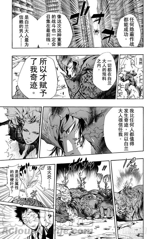 第248话幻骑士的死期-家庭教师-天野明（第11张）