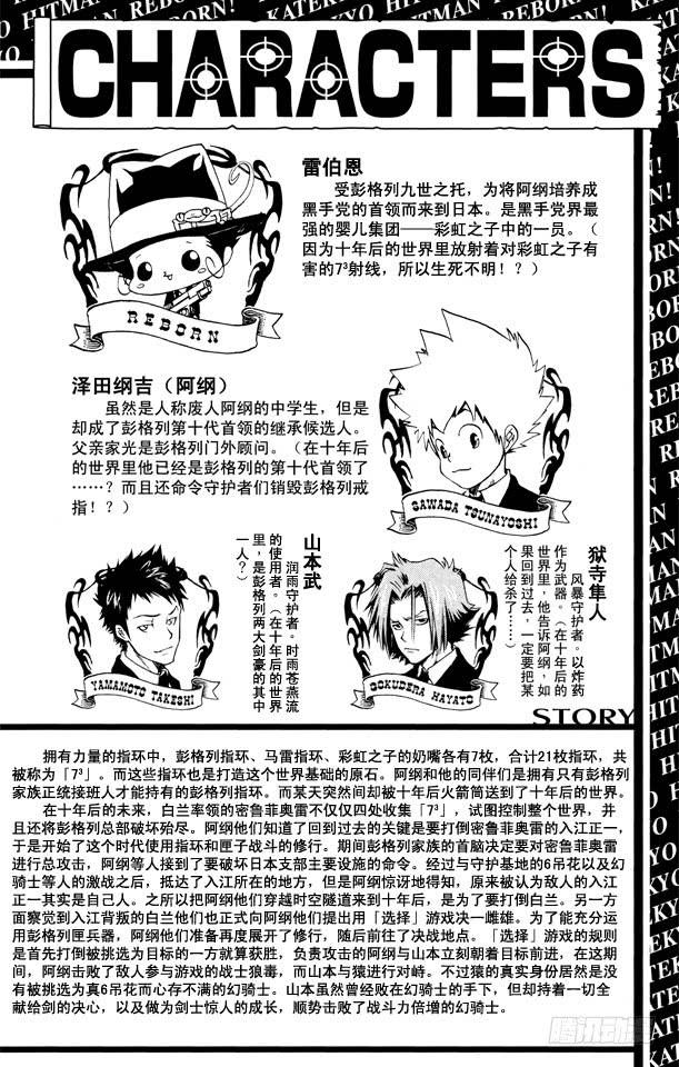 第248话幻骑士的死期-家庭教师-天野明（第4张）