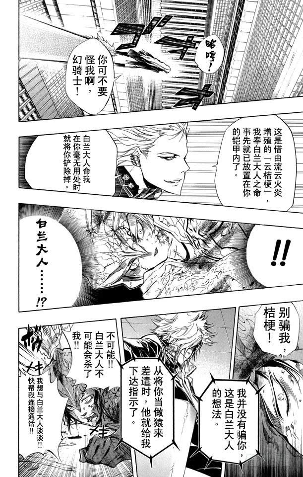 第248话幻骑士的死期-家庭教师-天野明（第12张）