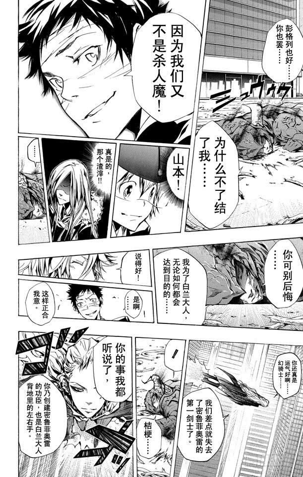 第248话幻骑士的死期-家庭教师-天野明（第10张）
