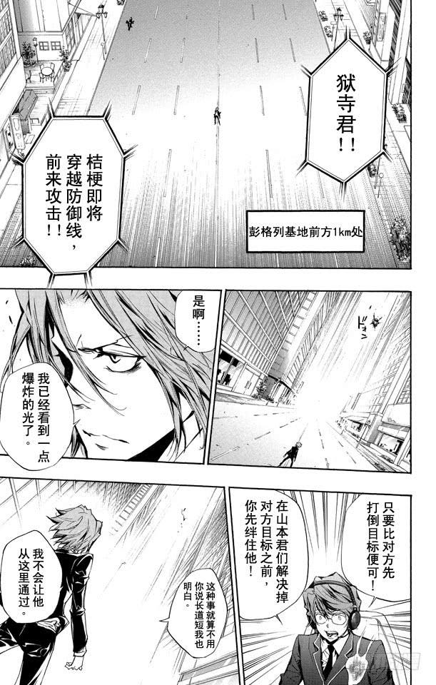 第249话情势险峻-家庭教师-天野明（第9张）