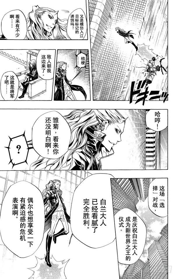 第249话情势险峻-家庭教师-天野明（第3张）