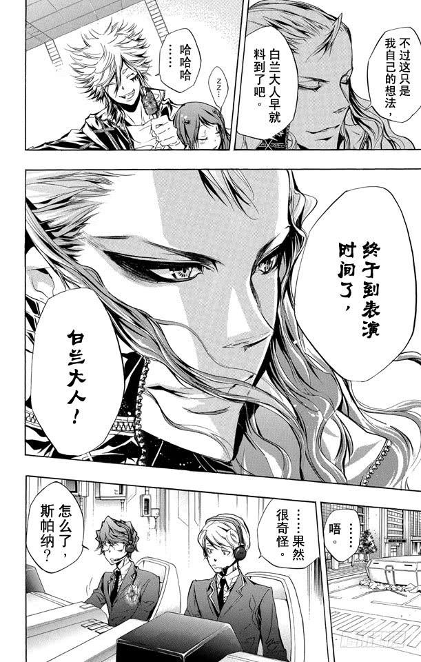 第249话情势险峻-家庭教师-天野明（第4张）