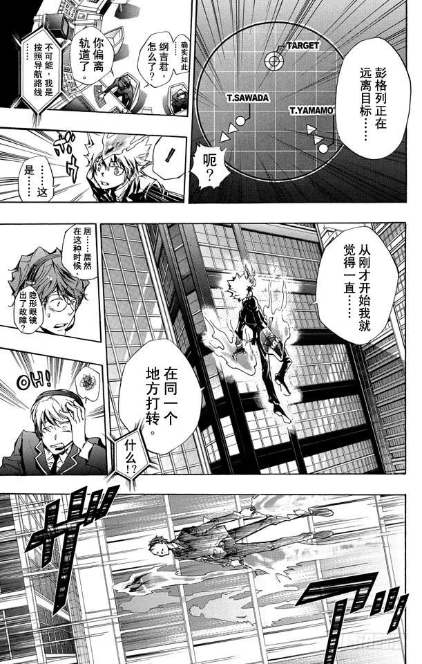 第249话情势险峻-家庭教师-天野明（第5张）