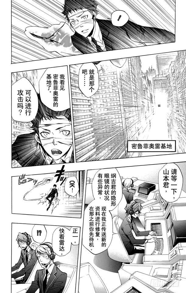第249话情势险峻-家庭教师-天野明（第6张）