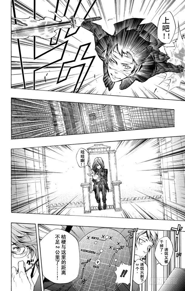 第249话情势险峻-家庭教师-天野明（第8张）