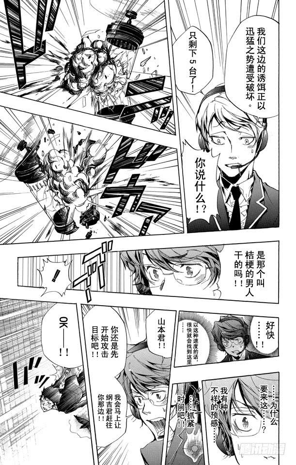 第249话情势险峻-家庭教师-天野明（第7张）