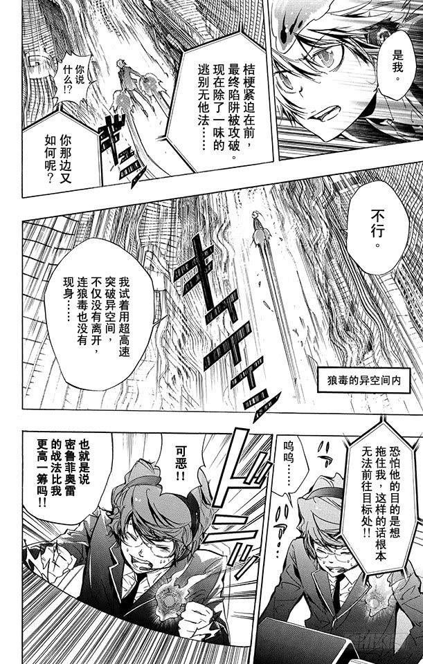 第250话抵抗-家庭教师-天野明（第7张）