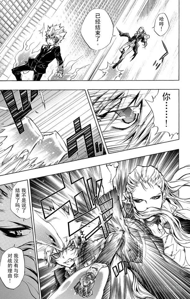 第251话「选择」结束-家庭教师-天野明（第9张）