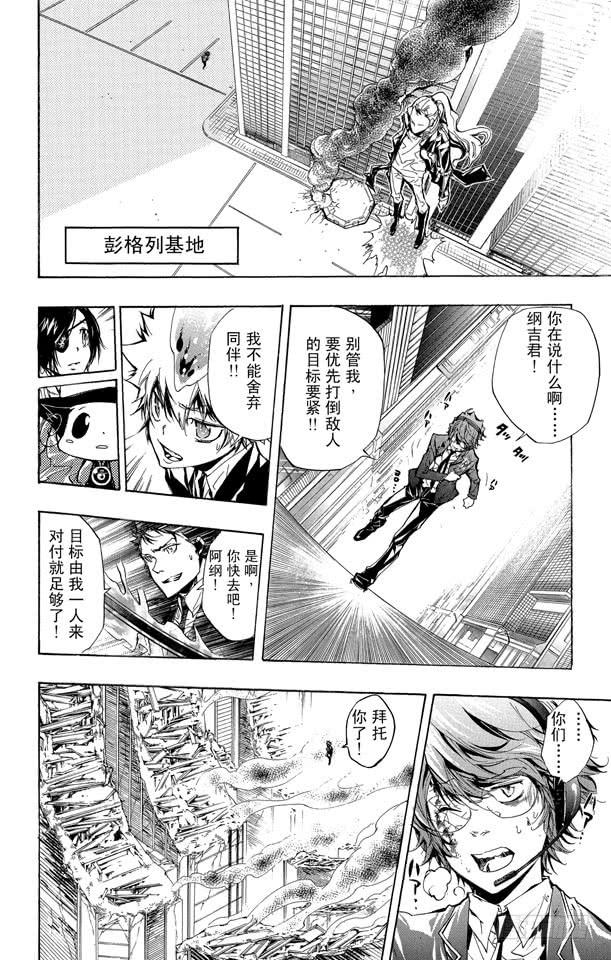 第251话「选择」结束-家庭教师-天野明（第2张）