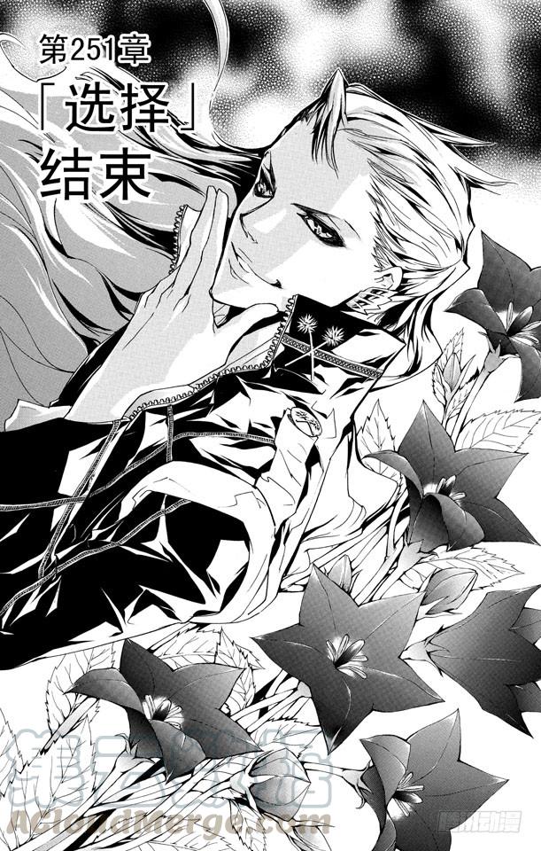第251话「选择」结束-家庭教师-天野明（第1张）