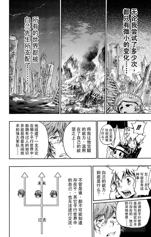 第252话蝴蝶兰悖论-家庭教师-天野明（第16张）