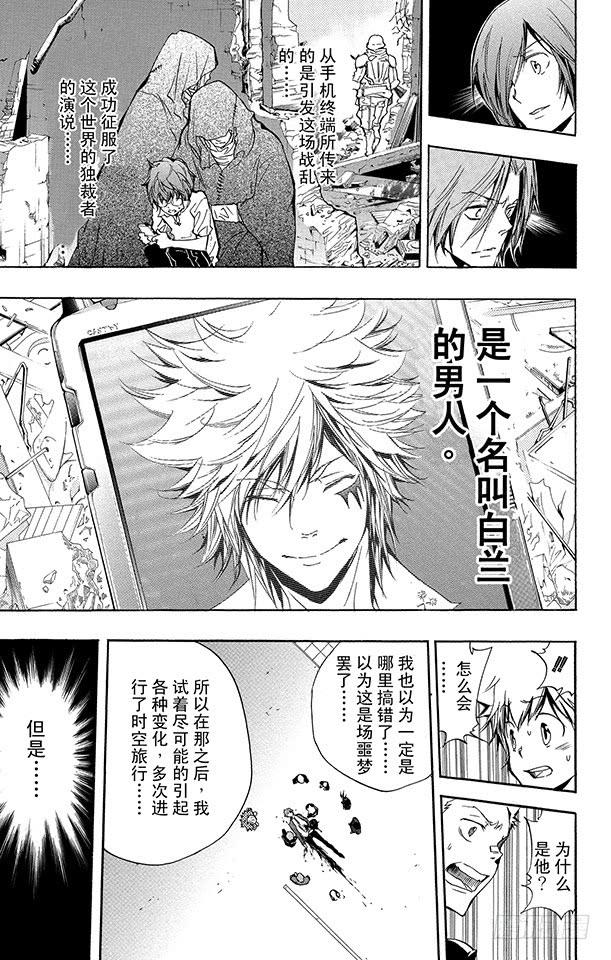 第252话蝴蝶兰悖论-家庭教师-天野明（第15张）