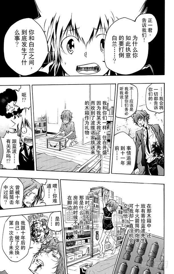第252话蝴蝶兰悖论-家庭教师-天野明（第5张）