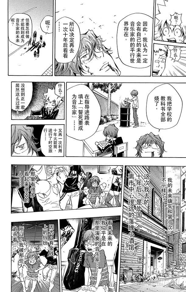 第252话蝴蝶兰悖论-家庭教师-天野明（第10张）