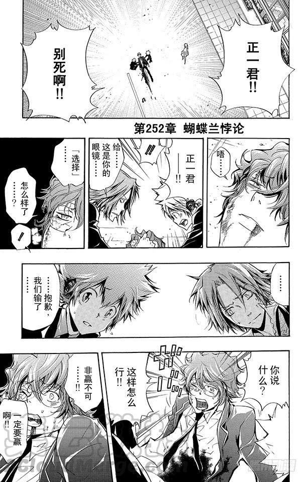 第252话蝴蝶兰悖论-家庭教师-天野明（第1张）