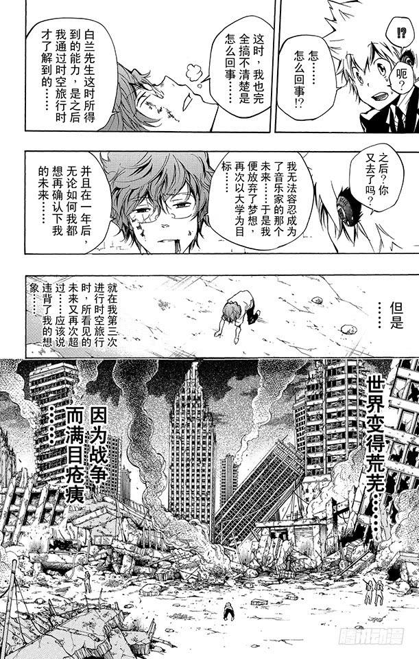 第252话蝴蝶兰悖论-家庭教师-天野明（第14张）