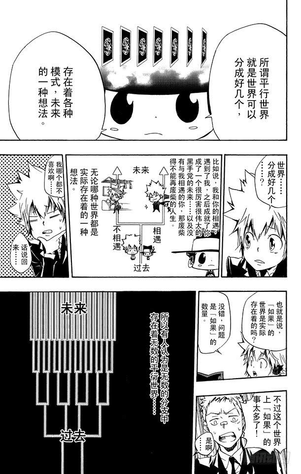 第252话蝴蝶兰悖论-家庭教师-天野明（第9张）