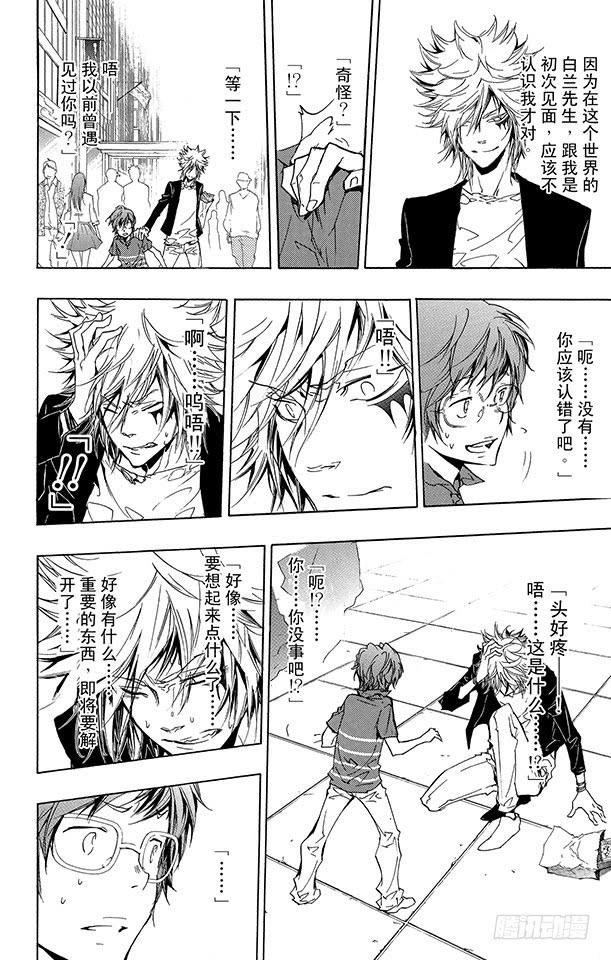 第252话蝴蝶兰悖论-家庭教师-天野明（第12张）