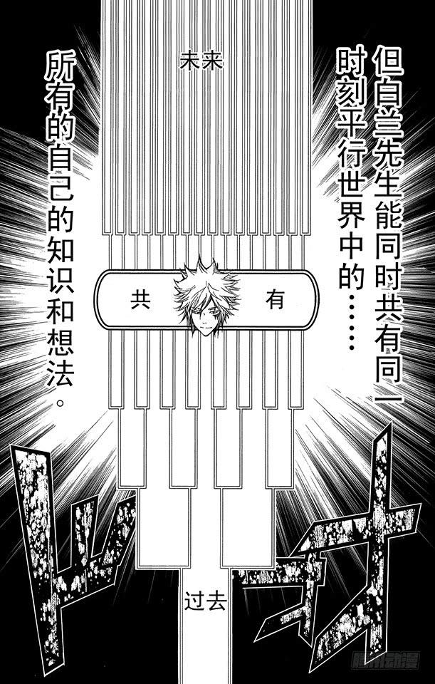 第252话蝴蝶兰悖论-家庭教师-天野明（第17张）