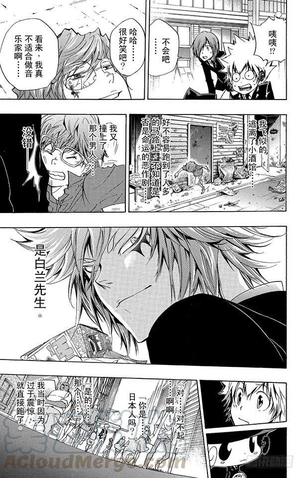 第252话蝴蝶兰悖论-家庭教师-天野明（第11张）