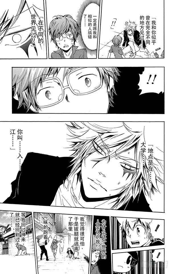 第252话蝴蝶兰悖论-家庭教师-天野明（第13张）