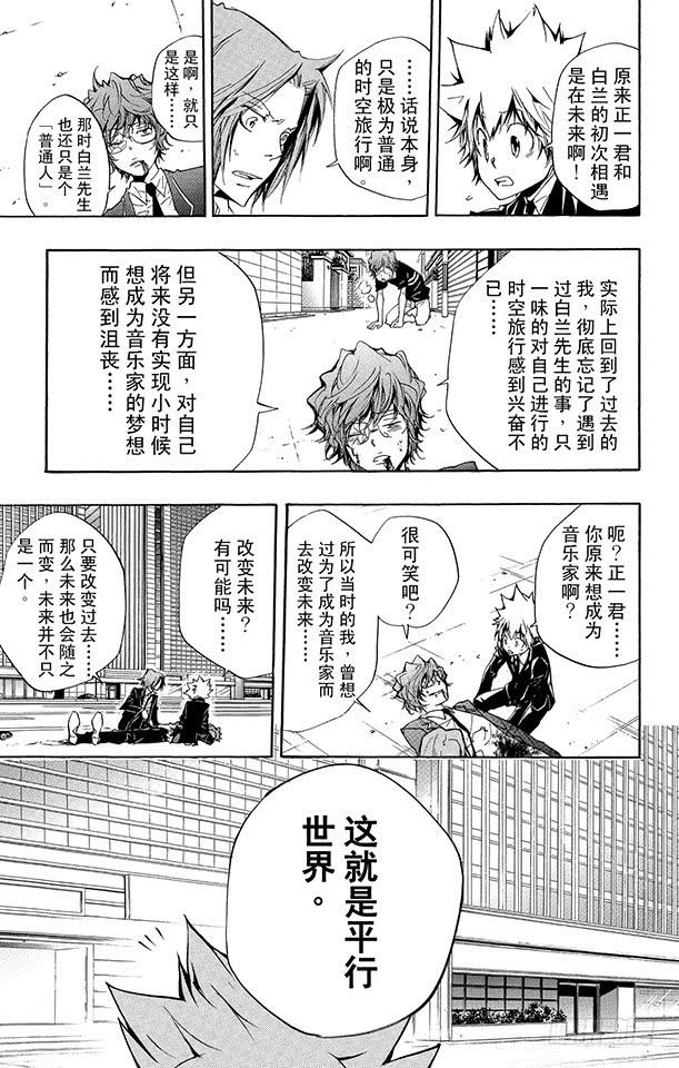 第252话蝴蝶兰悖论-家庭教师-天野明（第7张）