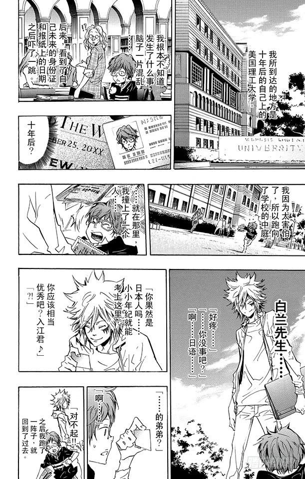 第252话蝴蝶兰悖论-家庭教师-天野明（第6张）