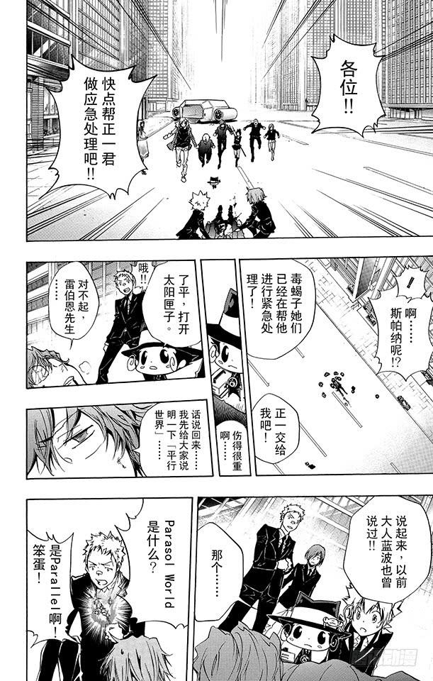 第252话蝴蝶兰悖论-家庭教师-天野明（第8张）