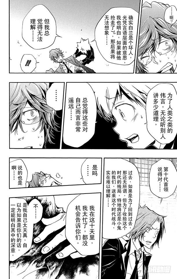 第252话蝴蝶兰悖论-家庭教师-天野明（第4张）