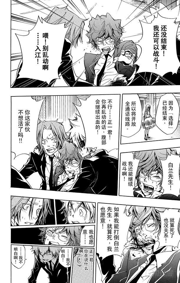 第252话蝴蝶兰悖论-家庭教师-天野明（第2张）