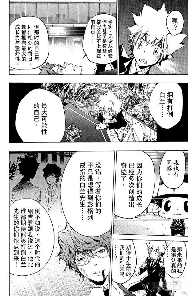 第253话蝴蝶兰悖论2-家庭教师-天野明（第11张）