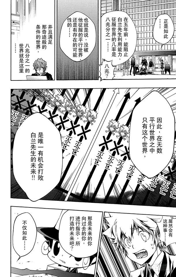 第253话蝴蝶兰悖论2-家庭教师-天野明（第7张）
