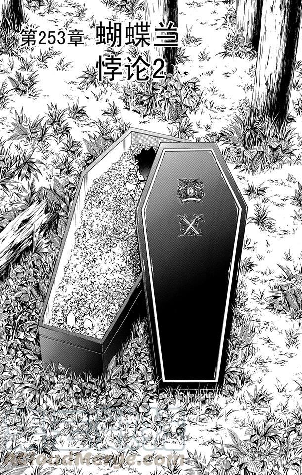 第253话蝴蝶兰悖论2-家庭教师-天野明（第1张）