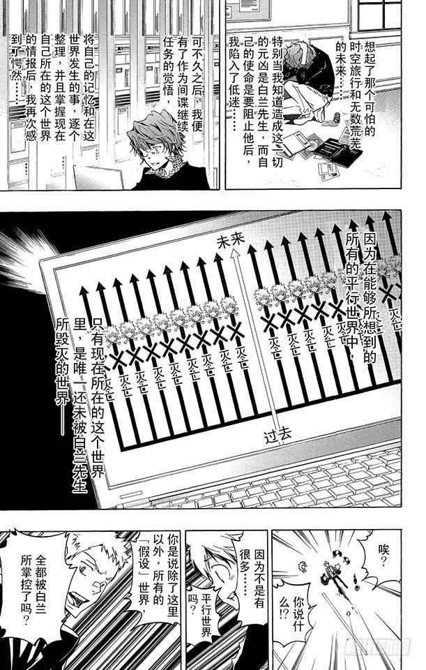 第253话蝴蝶兰悖论2-家庭教师-天野明（第6张）