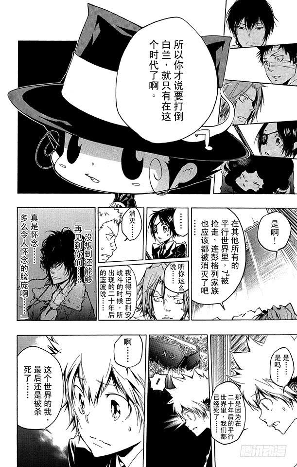 第253话蝴蝶兰悖论2-家庭教师-天野明（第9张）