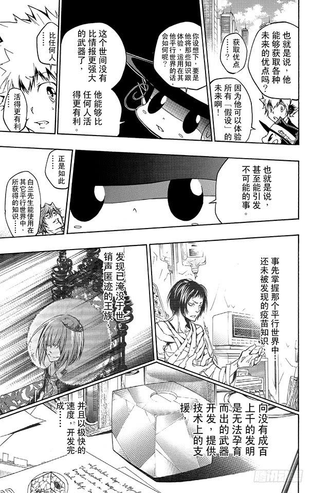 第253话蝴蝶兰悖论2-家庭教师-天野明（第2张）
