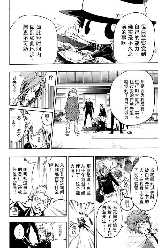 第253话蝴蝶兰悖论2-家庭教师-天野明（第3张）