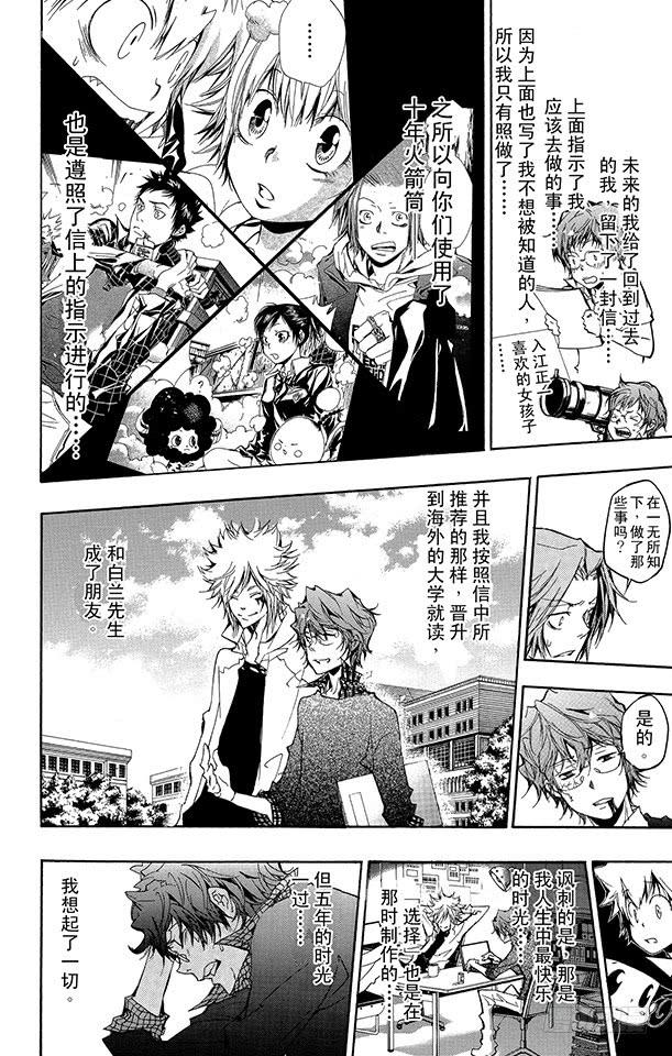 第253话蝴蝶兰悖论2-家庭教师-天野明（第5张）