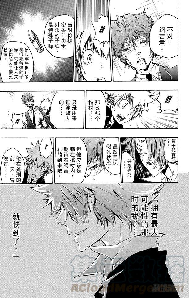 第253话蝴蝶兰悖论2-家庭教师-天野明（第10张）
