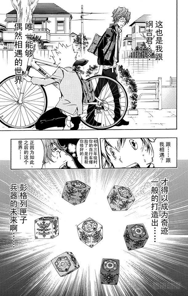 第253话蝴蝶兰悖论2-家庭教师-天野明（第8张）