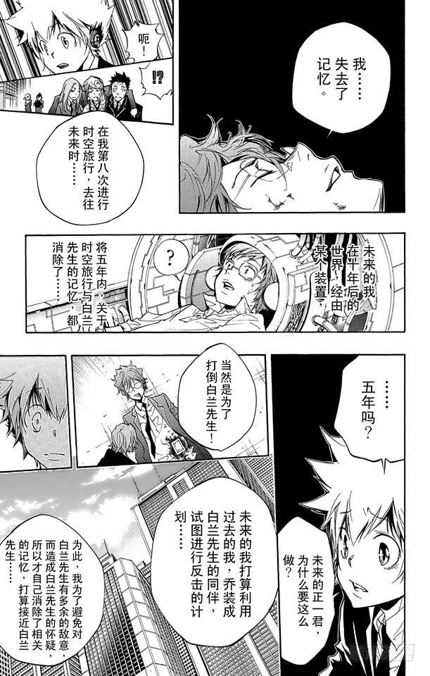 第253话蝴蝶兰悖论2-家庭教师-天野明（第4张）