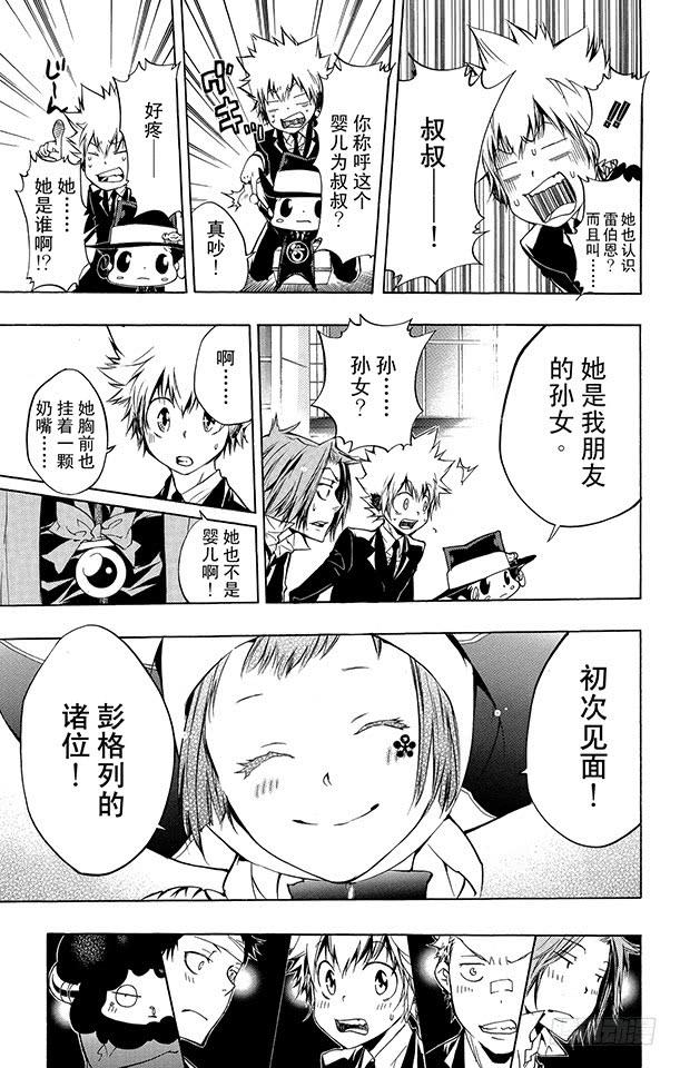 第254话尤尼现身-家庭教师-天野明（第3张）