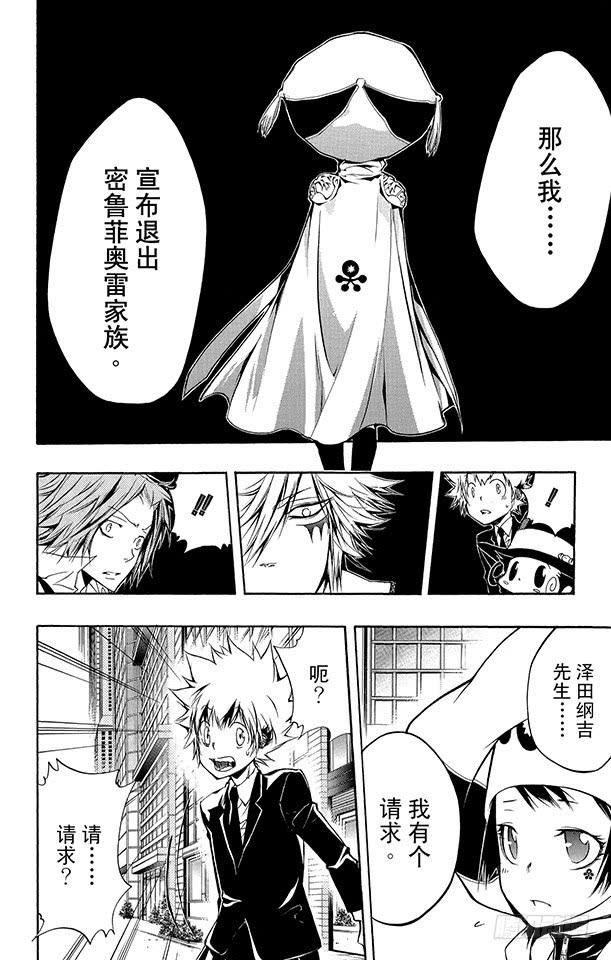 第254话尤尼现身-家庭教师-天野明（第8张）