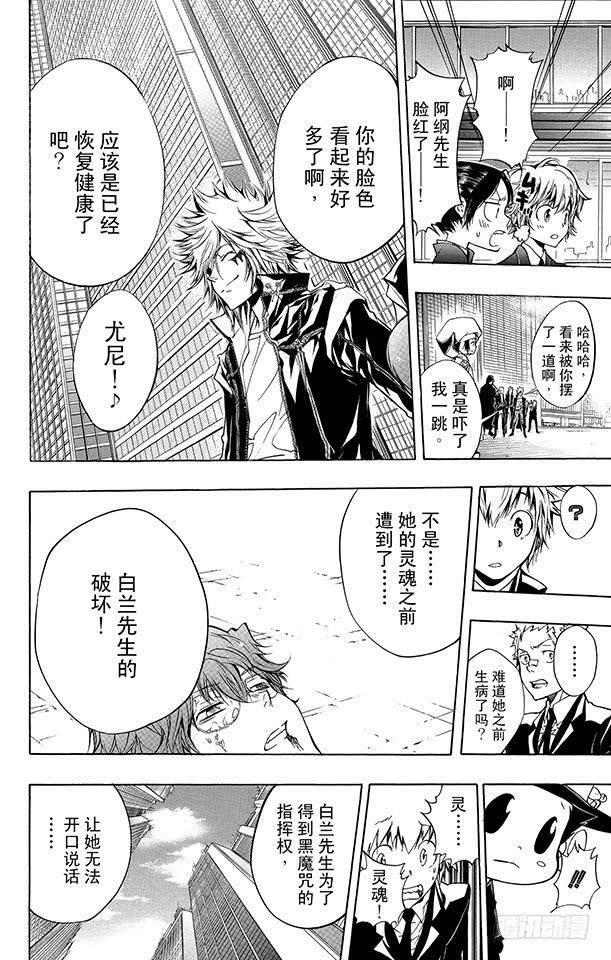 第254话尤尼现身-家庭教师-天野明（第4张）