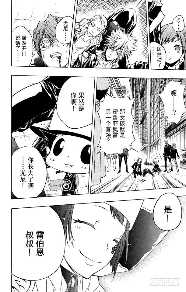 第254话尤尼现身-家庭教师-天野明（第2张）