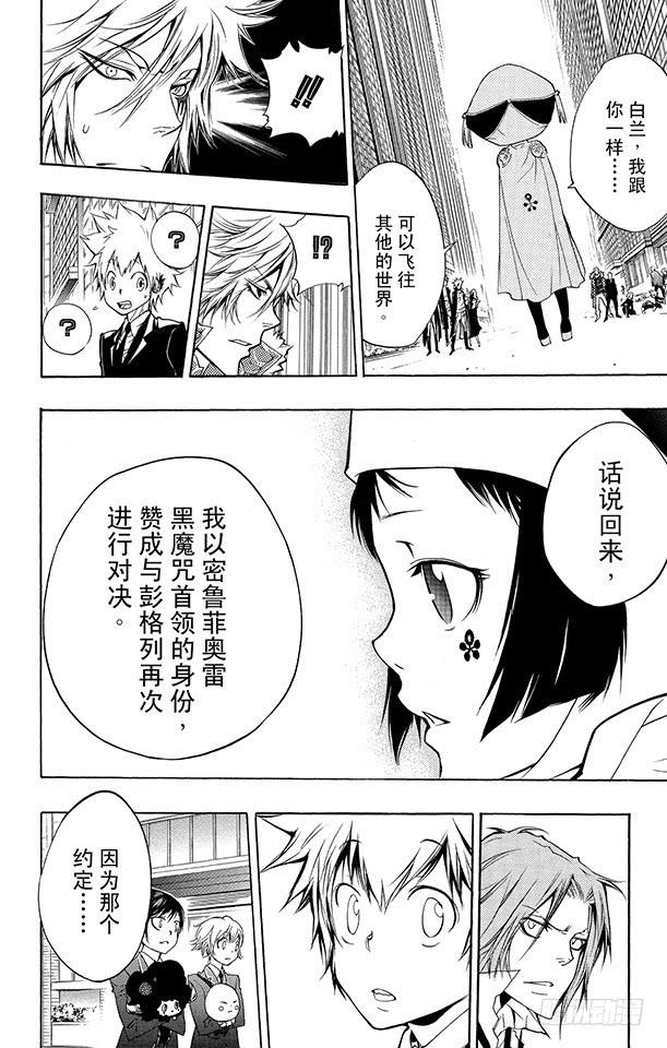 第254话尤尼现身-家庭教师-天野明（第6张）